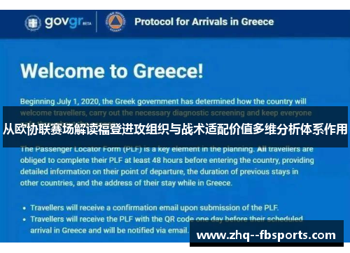 从欧协联赛场解读福登进攻组织与战术适配价值多维分析体系作用