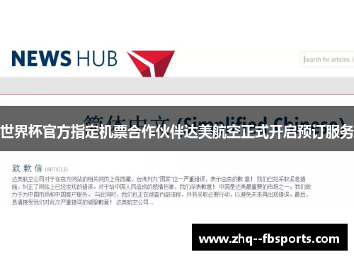 世界杯官方指定机票合作伙伴达美航空正式开启预订服务