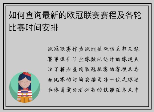 如何查询最新的欧冠联赛赛程及各轮比赛时间安排