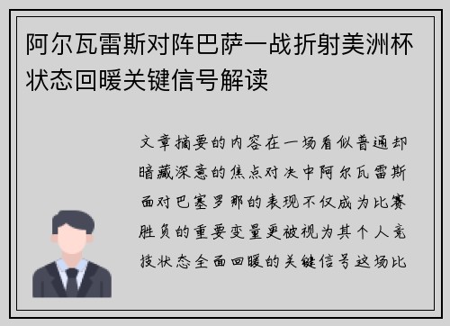 阿尔瓦雷斯对阵巴萨一战折射美洲杯状态回暖关键信号解读