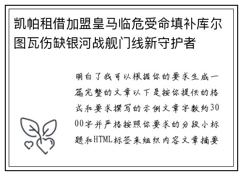 凯帕租借加盟皇马临危受命填补库尔图瓦伤缺银河战舰门线新守护者 凯帕租借加盟皇马临危受命填补库尔图瓦伤缺银河战舰门线新守护者