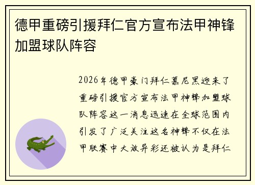 德甲重磅引援拜仁官方宣布法甲神锋加盟球队阵容 德甲重磅引援拜仁官方宣布法甲神锋加盟球队阵容