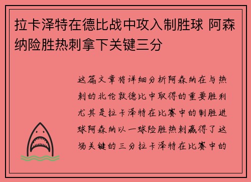 拉卡泽特在德比战中攻入制胜球 阿森纳险胜热刺拿下关键三分 拉卡泽特在德比战中攻入制胜球 阿森纳险胜热刺拿下关键三分