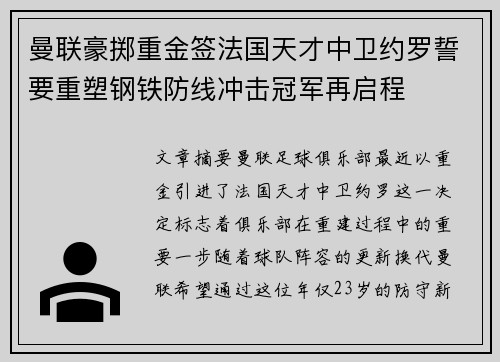 曼联豪掷重金签法国天才中卫约罗誓要重塑钢铁防线冲击冠军再启程 曼联豪掷重金签法国天才中卫约罗誓要重塑钢铁防线冲击冠军再启程