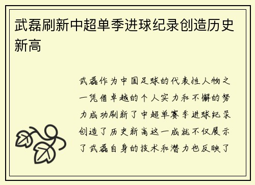 武磊刷新中超单季进球纪录创造历史新高 武磊刷新中超单季进球纪录创造历史新高