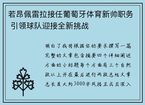 若昂佩雷拉接任葡萄牙体育新帅职务 引领球队迎接全新挑战 若昂佩雷拉接任葡萄牙体育新帅职务 引领球队迎接全新挑战