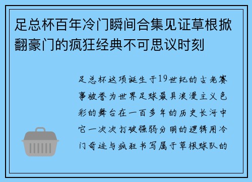 足总杯百年冷门瞬间合集见证草根掀翻豪门的疯狂经典不可思议时刻
