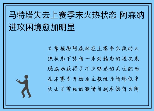 马特塔失去上赛季末火热状态 阿森纳进攻困境愈加明显